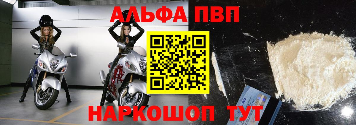 Альфа ПВП VHQ Тверь