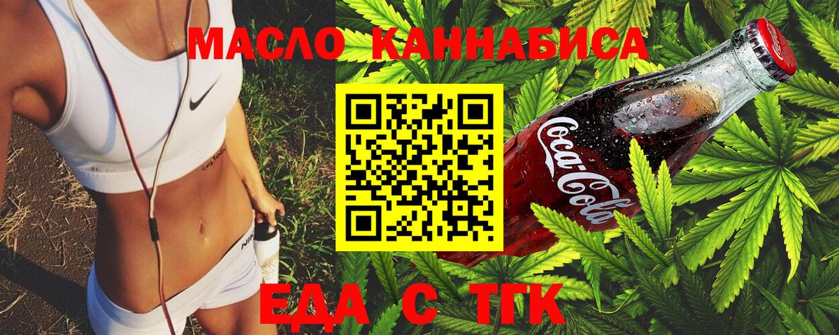 Тверь  Еда ТГК конопля  Вход с VPN 