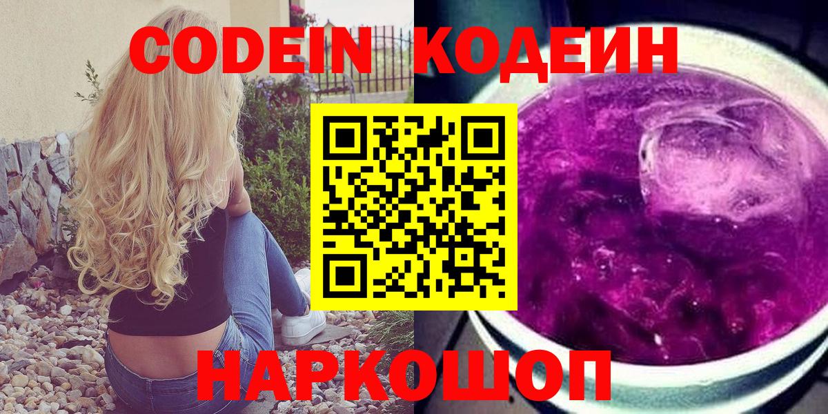 Кодеин Purple Drank  Кодеиновый сироп Lean напиток Lean (лин)  Вход с VPN  Тверь 